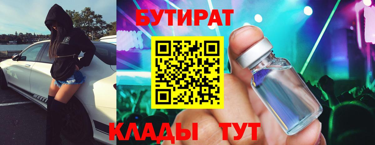 БУТИРАТ жидкий экстази Лянтор