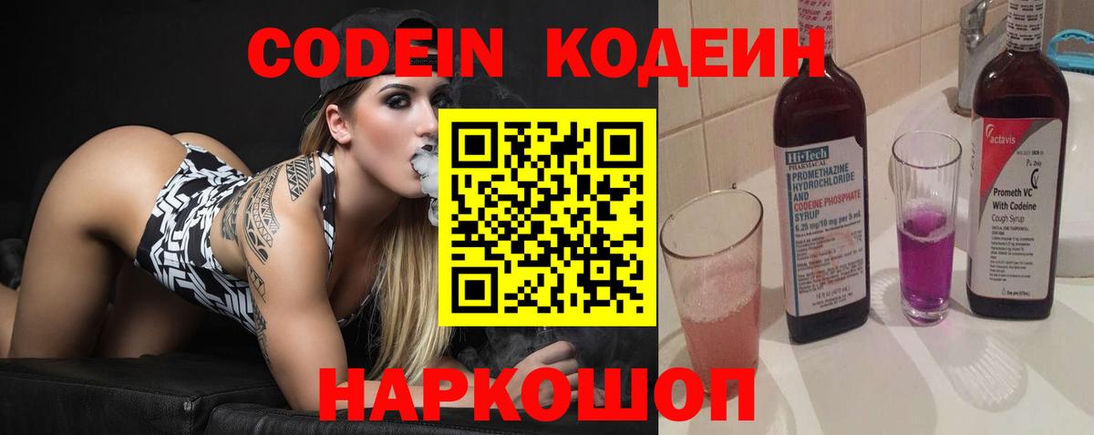 Codein напиток Lean (лин) Лянтор