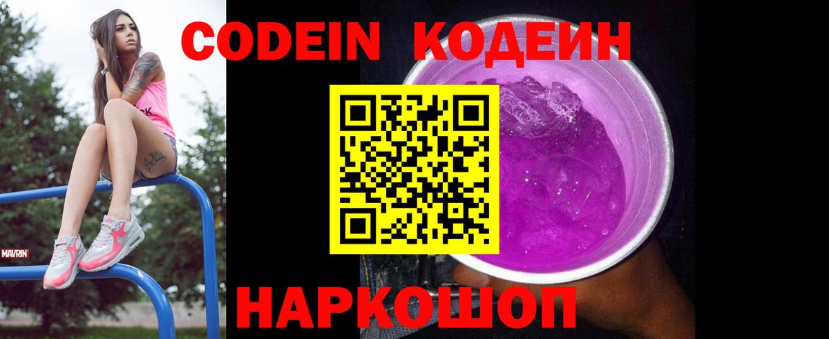 Лянтор  Кодеин Purple Drank  Вход с VPN 