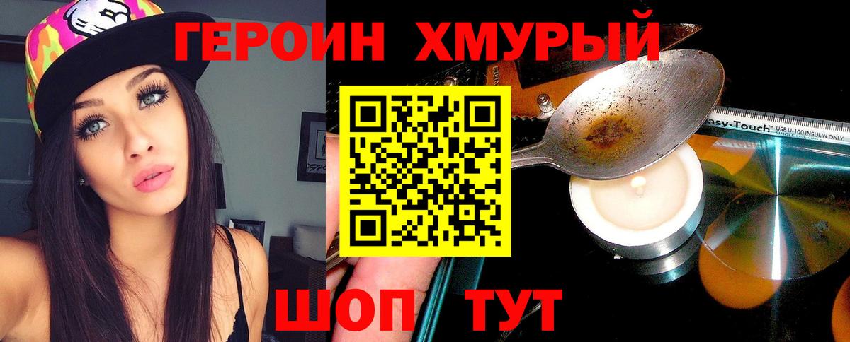 Героин герыч  Вход с VPN  Лянтор 