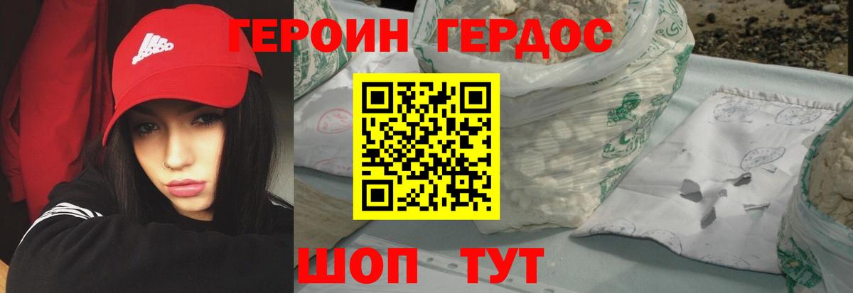 ГЕРОИН белый Лянтор